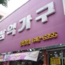 범일동삼익가구