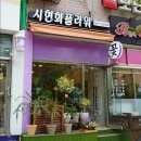 시현화플라워