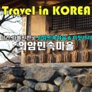사랑채분식포차 | 아산 가볼만한곳 외암민속마을 & 저잣거리