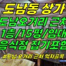 상가1-287[ 제주시 도남동 도남오거리 근처 1층 상가 임대(15평/식당 엉업중/음식점 집기 포함/술집-호프집 추천) ]#제주시청상가 이미지