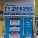 빛고을노인건강타운 대강당 | 광주오치동간판 힘찬 재가방문요양센터 작업했어요