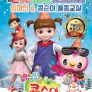어린이 뮤지컬 <콩순이> 이미지