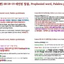 히브리어 두 자음 "יה"의 발음이 무엇인지를 알기 위해서는 히브리어 구약성경에 예언된 말씀과 신약에서 성취된 말씀으로 살펴보면 됩니다 이미지