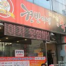 현빈이네따스한족발