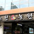 국제식품 초원농원 김해점 이미지