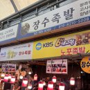 장수시장 | 청량리 시장 족발 맛집, 장수족발 포장해서 먹어본 후기