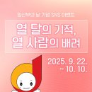 열 달의 기적, 열 사람의 배려 서울중구시설관리공단, 임산부의 날 기념 SNS 이벤트 이미지
