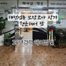 진헤어샵 | 대전법동헤어 36년 경력에 행운 헤어샵 두피 디톡스 후기