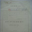 예정가격조서(豫定價格調書) 보령군 경리관 발행 (1972년) 이미지