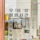 고성 떡볶이 무미일 솔직 리뷰 :)