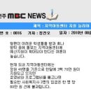 [전주 MBC뉴스데스크] 지역아동센터 지원 늘려야... 이미지