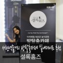 던킨도너츠서현1호점 | 서현역놀거리 방탈출카페 실내데이트 추천 셜록홈즈 <마법사의 세계>