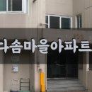 다솜마을 관리사무소 네이버블로그