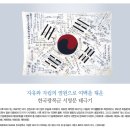 자유와 자립의 염원으로 여백을 채운 한국광복군 서명문 태극기 이미지