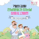 고래문화가 있는날 | 2025 전남 문화가 있는 날 다녀왔어요! 장흥&amp;고흥 체험후기