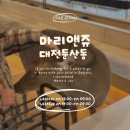 경희농장 | [내돈내산] 대전 실내 동물원 마리앤쥬 가격 이용방법 총정리 &amp; 리얼 찐 솔직후기