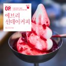 에브리선데이커피 본점 | [세종특별시] 드라이브하기 좋은 고복저수지 앞 호수 뷰 카페, 에브리선데이커피(EVERY SUNDAY) 본점