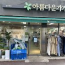 아름다운가게광주 | 광주역 아름다운가게 계절 지난 옷 기부하고 연말정산 세액공제받기