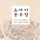 비둘기문구점 이미지