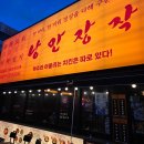 CU 부산동래점 | ​[동래 맛집] 낭만장작 - 지글지글 소리부터 예술! 누룽지 통닭 맛집 마늘&amp;얼큰 반반 후기