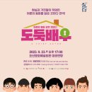 연극 도둑배우 이미지