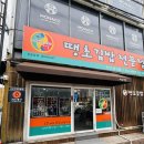 땡초김밥신안 | 진주 평거동 매운맛 맛집 땡초김밥 전문점 신안평거점