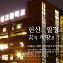 대전대성고등학교 이미지