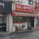 부잣집국수