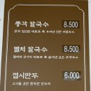 풍각칼국수 이미지