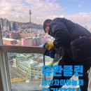 남산자이하늘채 | 대구 남산자이하늘채 아파트 외부 유리창 전문 청소 후기