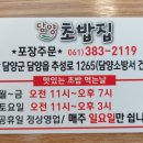 담양초밥집 이미지