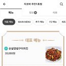 지코바치킨주안 이미지