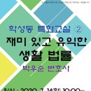 생활법률 특강 (7월) 이미지