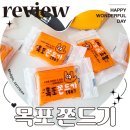 해안로 173번길 | 우리쌀로 만든 목포 쫀드기 간식 추천 밥통 쫀박스 솔직 후기