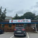 삼부연장어명장