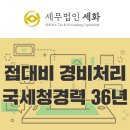 세무법인세화 이미지