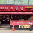 시온성중화요리 이미지