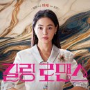 최신영화 킬링 로맨스 이미지