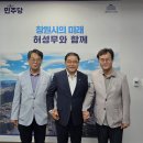 부산외국어대학교 산업경영대학원 | [공지] 김성훈 전.경남도의원, 국회 산자위 허성무 국회의원과 환담