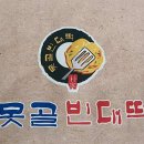 못골 빈대떡 이미지