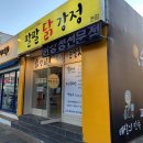 팔팔닭강정 이미지