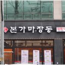 고깃집마장동