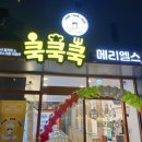 메리엘스쿡쿡쿡 이미지