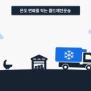 코리아냉동 이미지