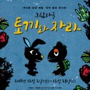 토끼와 자라 Daum카페
