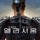 [엘리시움], 새로운 SF의 신화 예고(8월 개봉예정작) 이미지