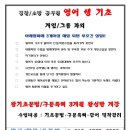 노량진 소방/ 경찰 전문 영어 일대일/그룹 전문 과외 이미지