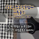 그린약품 | 인천 부평구 부평하우스토리어반그린 새집증후군 1박2일 패키지 후기