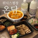 씨유(CU)영도미라주 | 휘닉스파크평창 부대시설 가격 식당가 온담 테이크아웃 CU영업시간