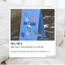 아느루 | [연남동] 연남동꽃집 아느카니 솔직후기